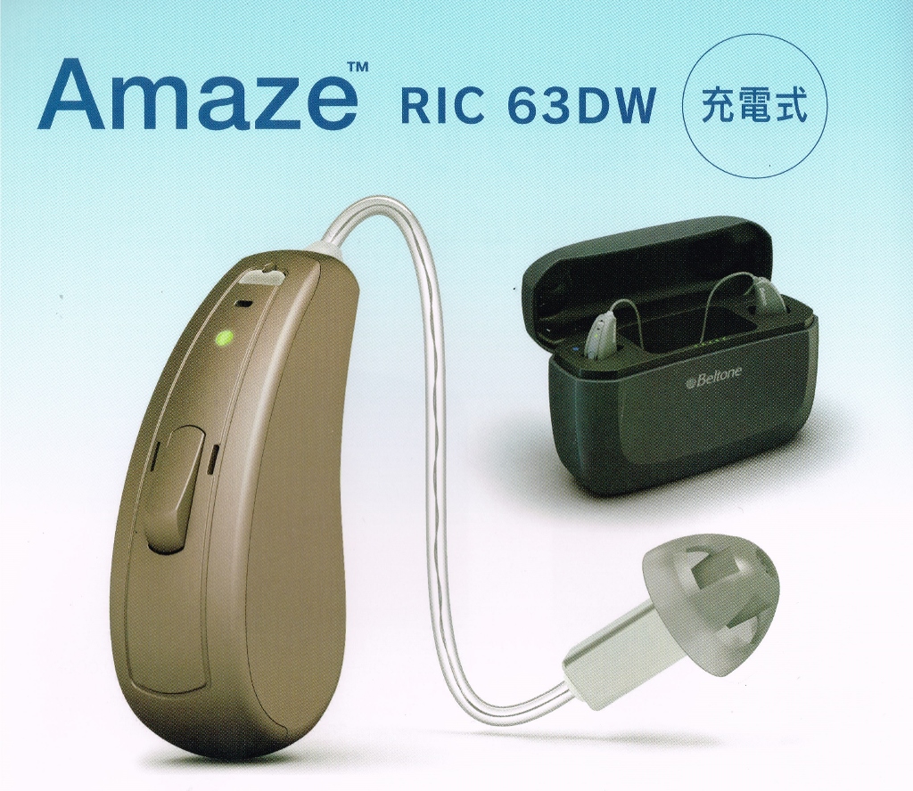 アメイズ 補聴器