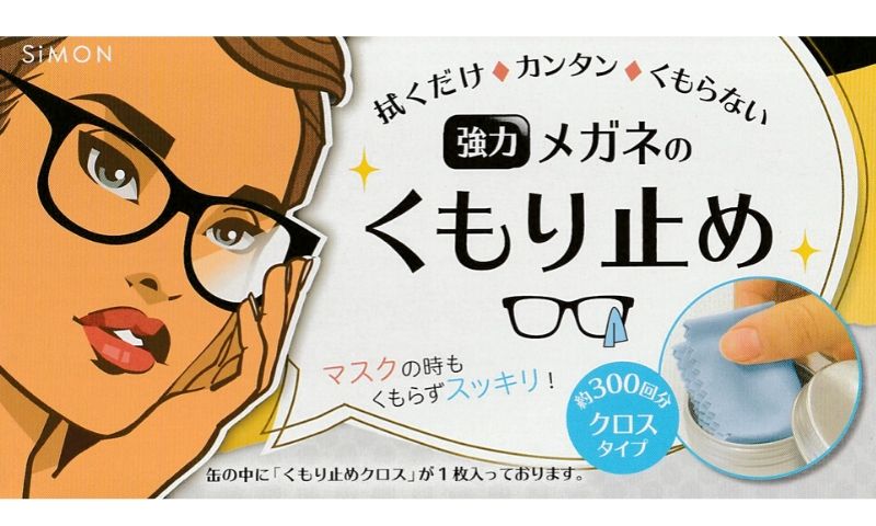 フォグストップ缶強力メガネのくもり止めをご紹介します。 | 飯塚 田川のメガネ店 メガネのサトー