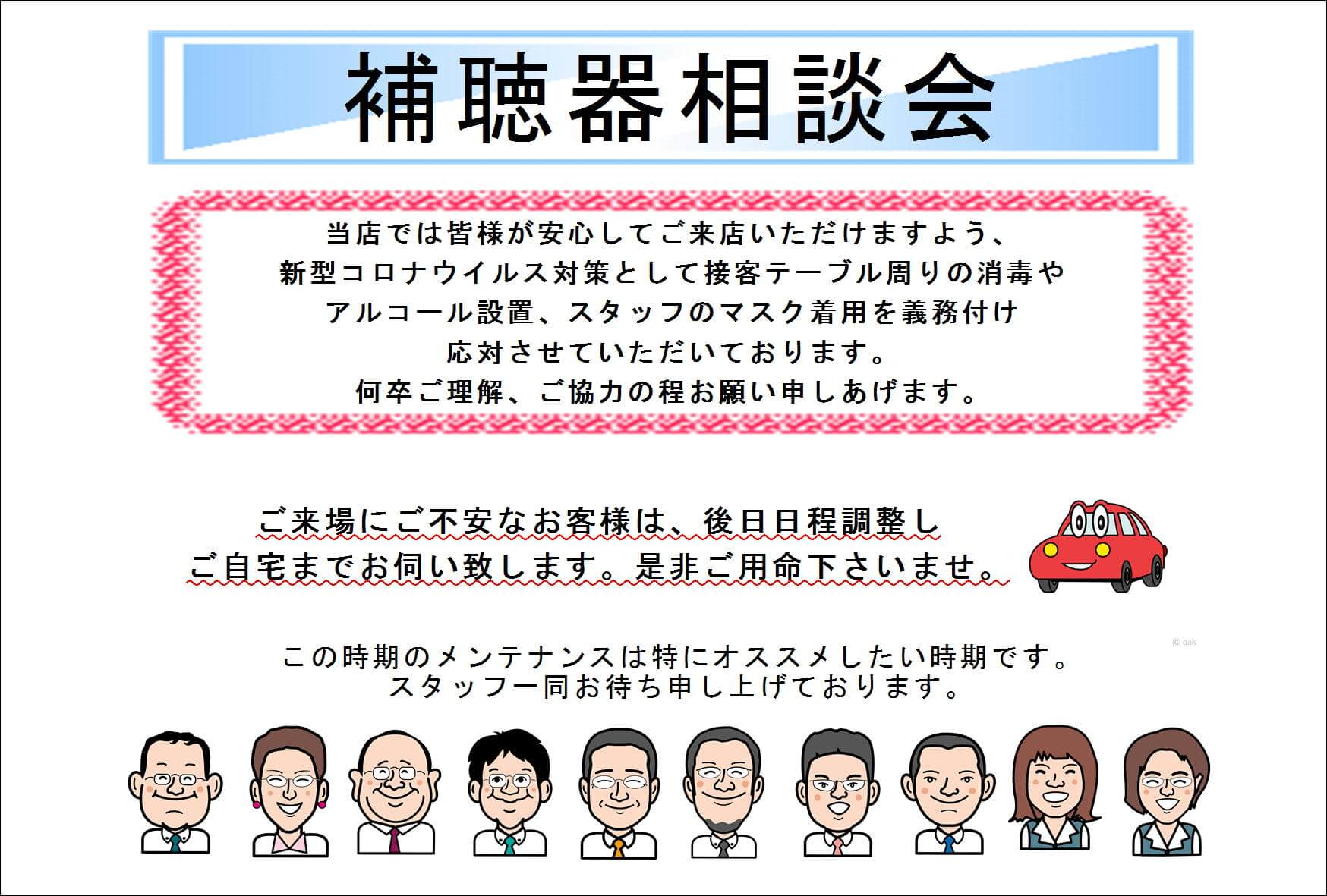 補聴器相談会 メガネのサトー 飯塚