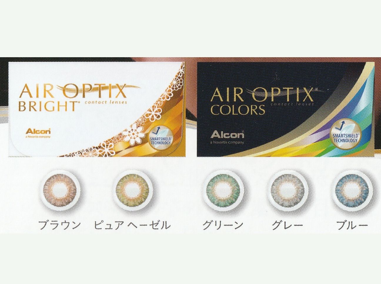エア オプティクス ブライト&カラーズ 日本アルコン
