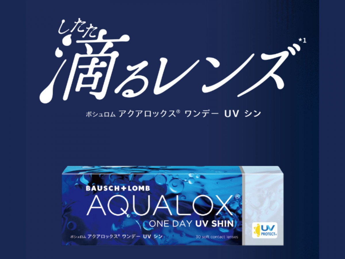 アクアロックスワンデーUVシンコンタクトレンズメガネのサトー佐藤眼鏡店福岡県飯塚市