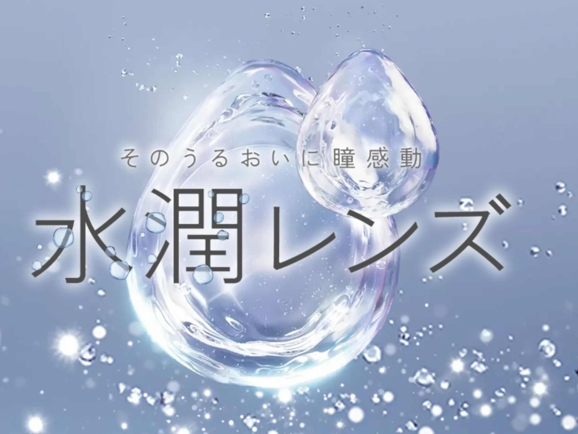 1DAYメニコンDearTEARコンタクトレンズメガネのサトー佐藤眼鏡店福岡県飯塚市イオン穂波店